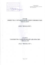 20160616 Новая редакция Устава ООО ПЕОЛА И И Л1