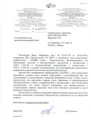 20180724 БелГИСС письмо о назначении кода организации-разработчика